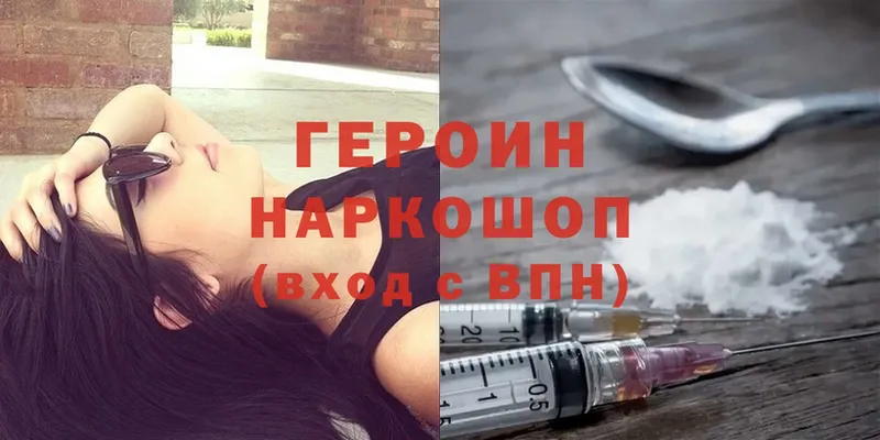 ГЕРОИН Heroin  Верхотурье 